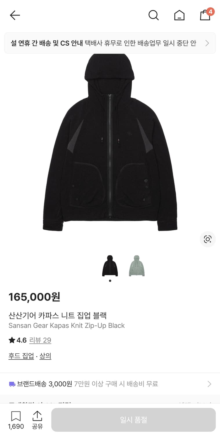 산산기어 카파스 니트 집업 블랙 상품이미지1