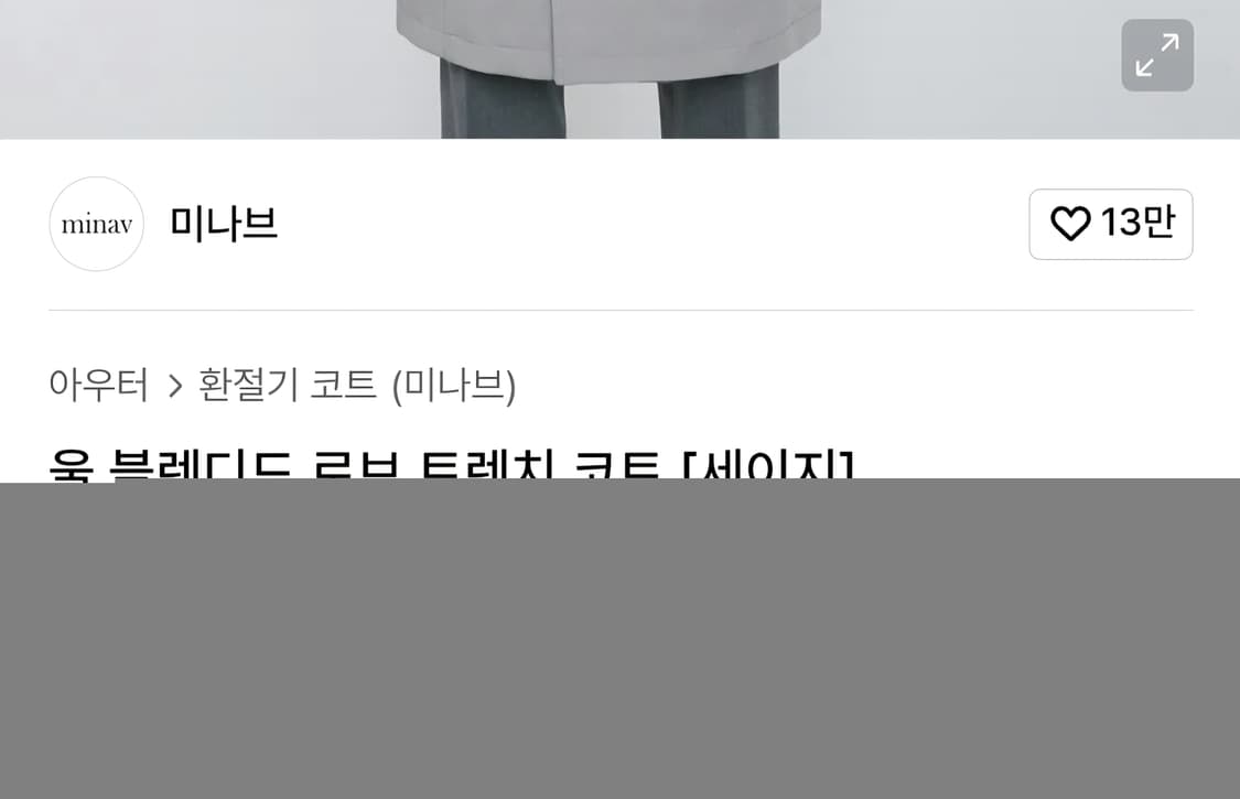 미나브 울 블랜디드 로브 트렌치 코트 새상품 상품이미지6