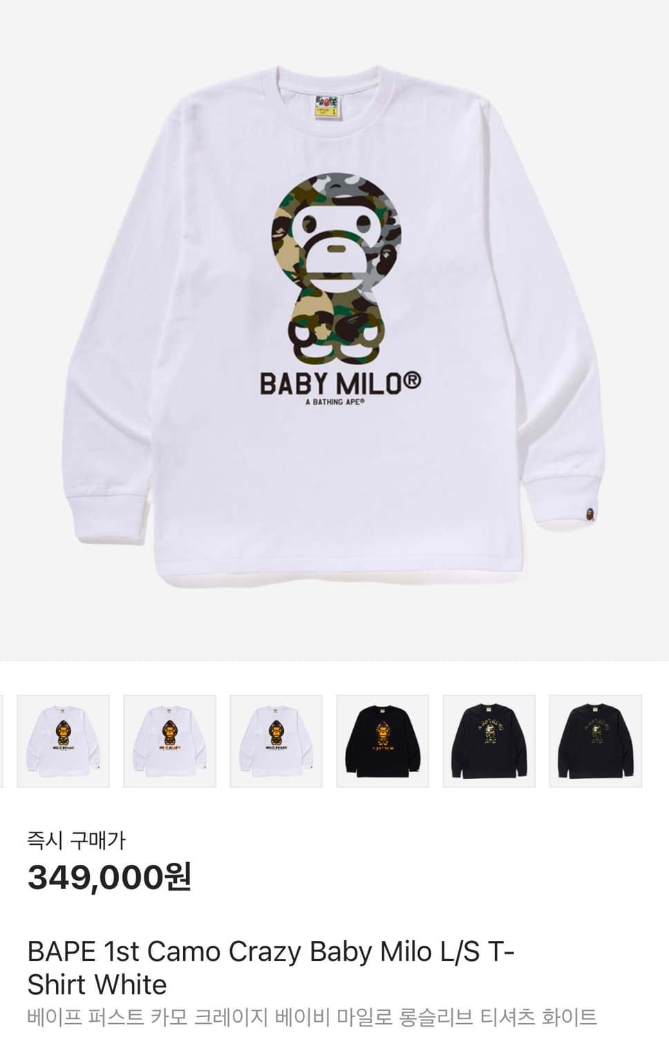 베이프 베일로 롱슬리브 긴팔티 상품이미지1