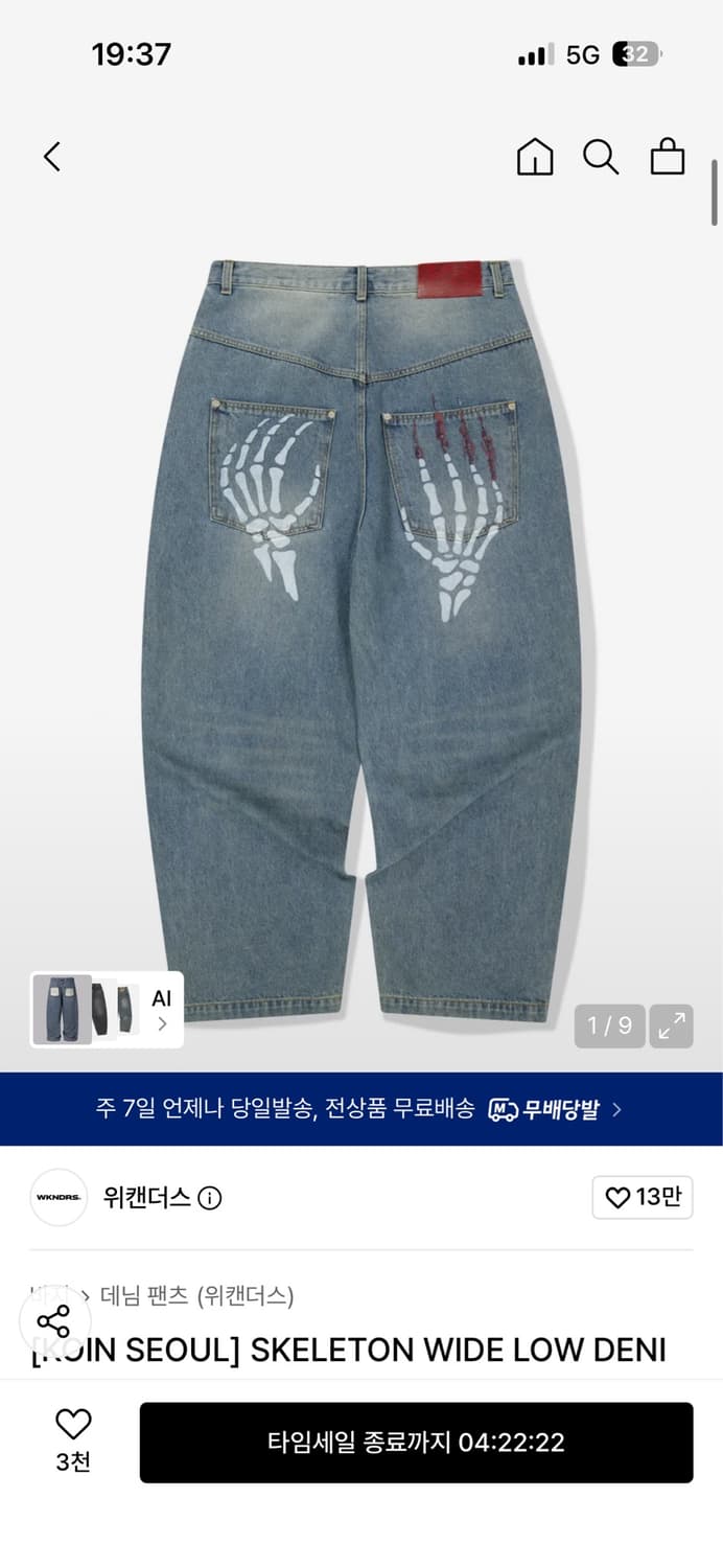 위캔더스 x 코인서울 SKELETON WIDE LOW DENIM PANT 상품이미지1
