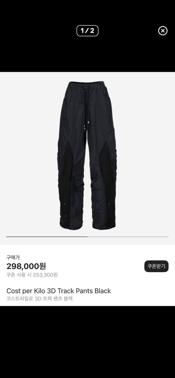코스트퍼킬로 트랙팬츠 xl 상품이미지1