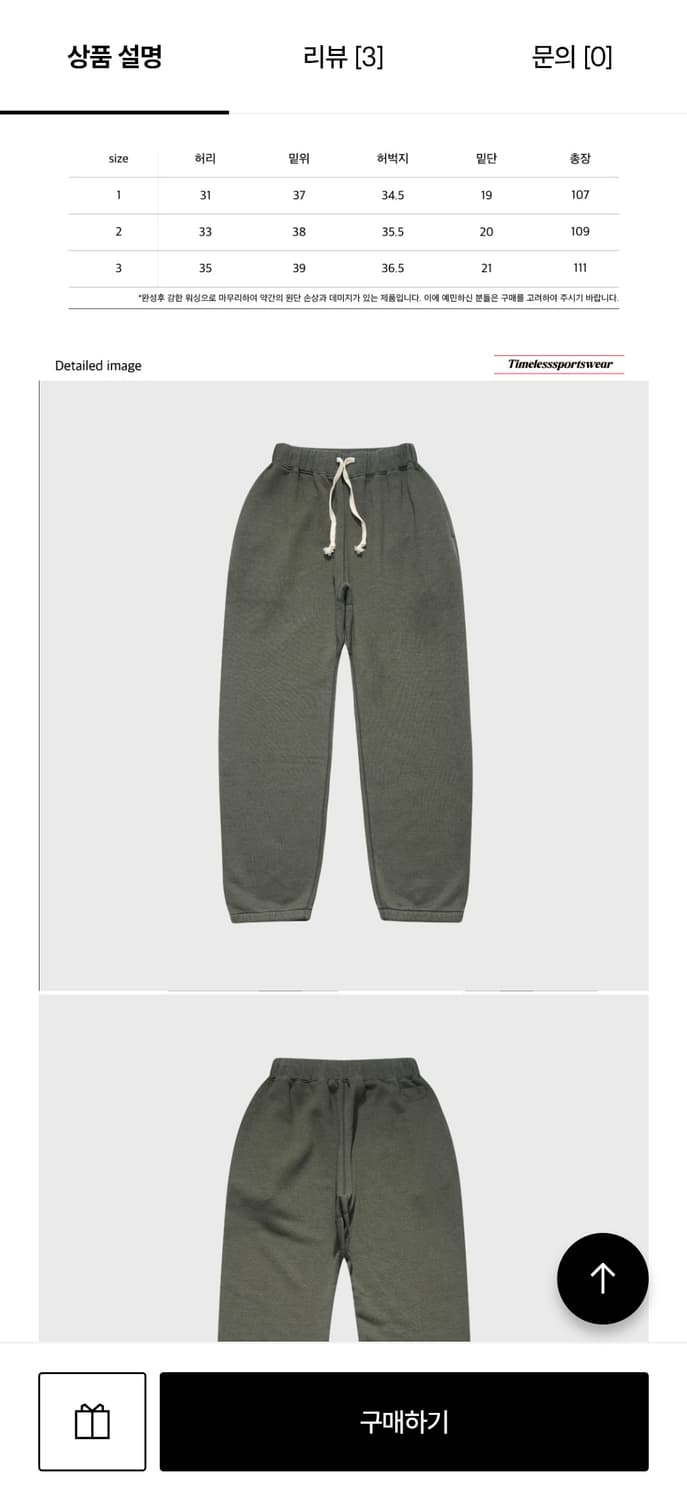 티임리스 스포츠웨어  스웻팬츠 올리브 네이비 3사이즈 일괄판매 상품이미지1
