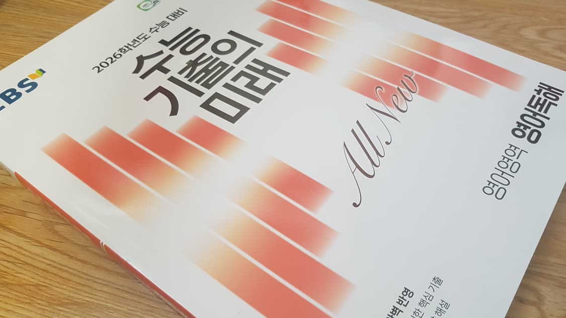 EBS 수능 기출의 미래 영어영역 영어독해 상품이미지8