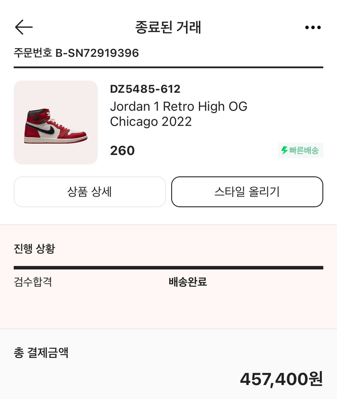 조던1 시카고2022(260) 상품이미지5