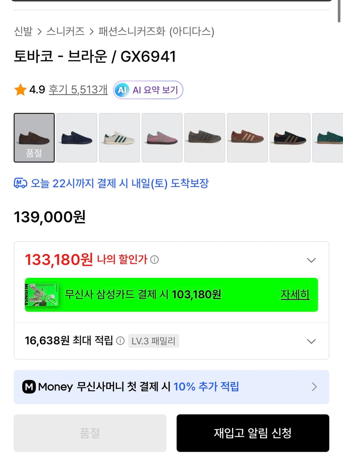 아디다스 토바코 브라운  상품이미지2