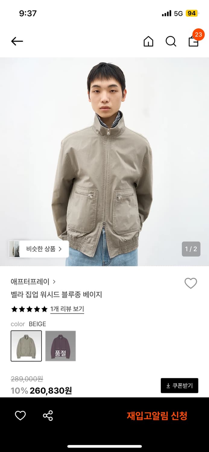 애프터프레이 벨라집업자켓베이지m팝니다 상품이미지1