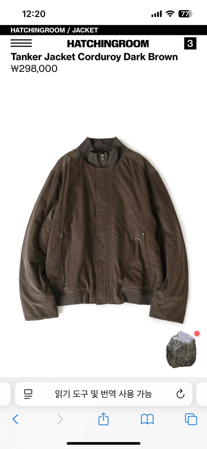 해칭룸 탱커 자켓 브라운 4사이즈 구합니다 상품이미지1