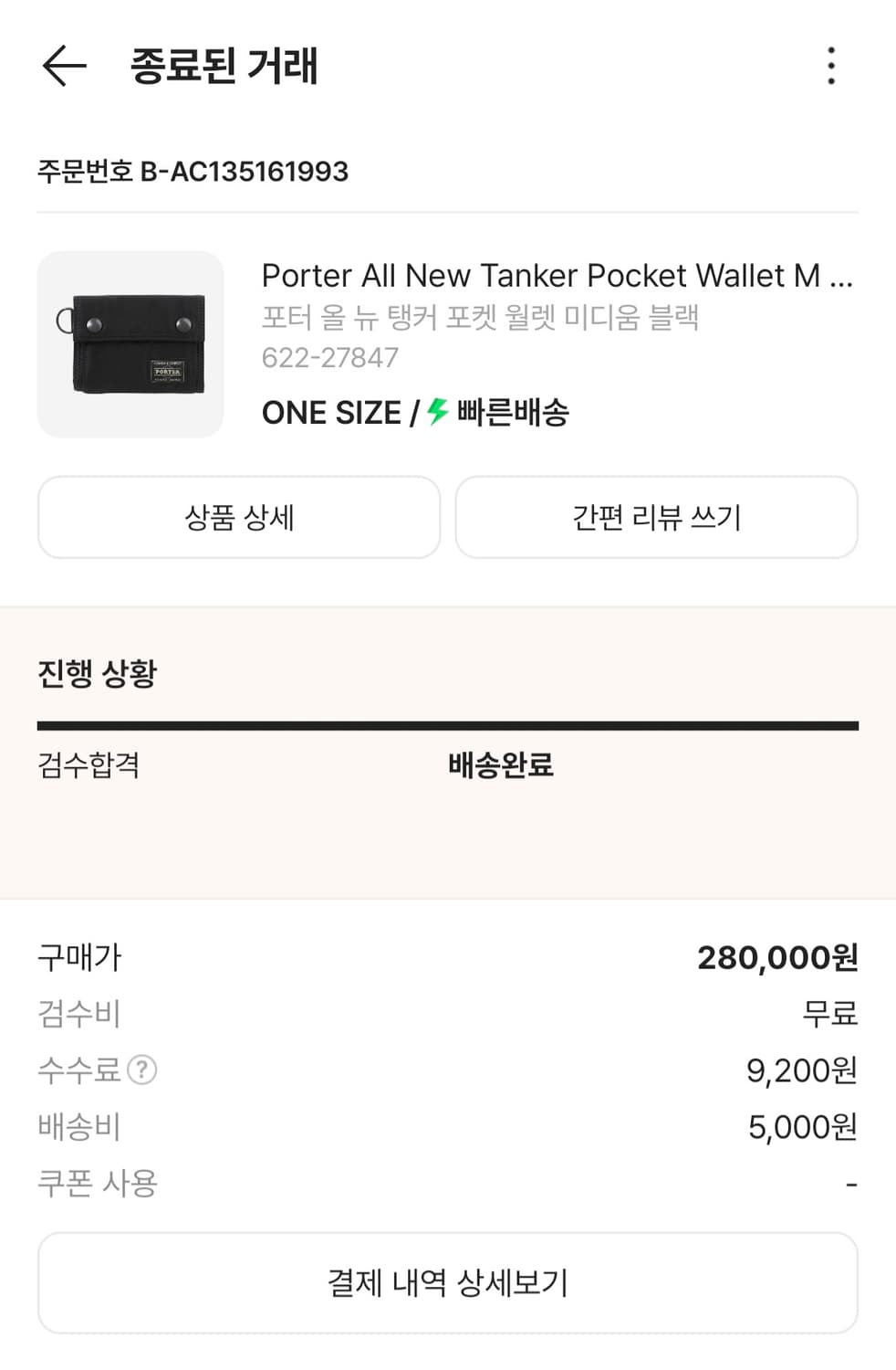 요시다 포터 올 뉴 탱커 윌렛 미디움 블랙 상품이미지1