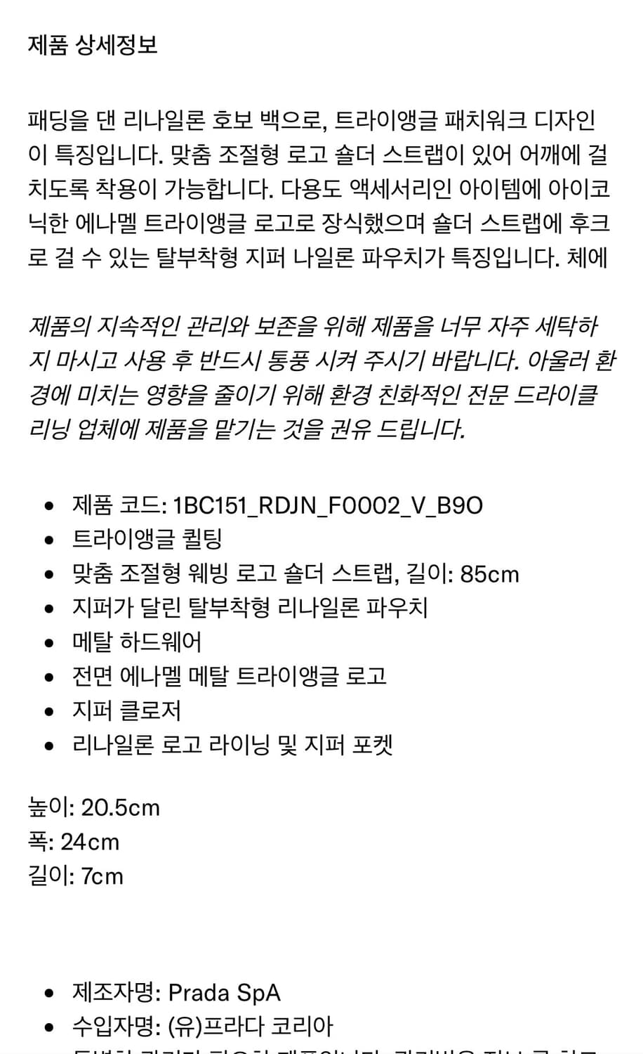 프라다 리나일론 패딩 호보백 가방 1BC151 상품이미지10