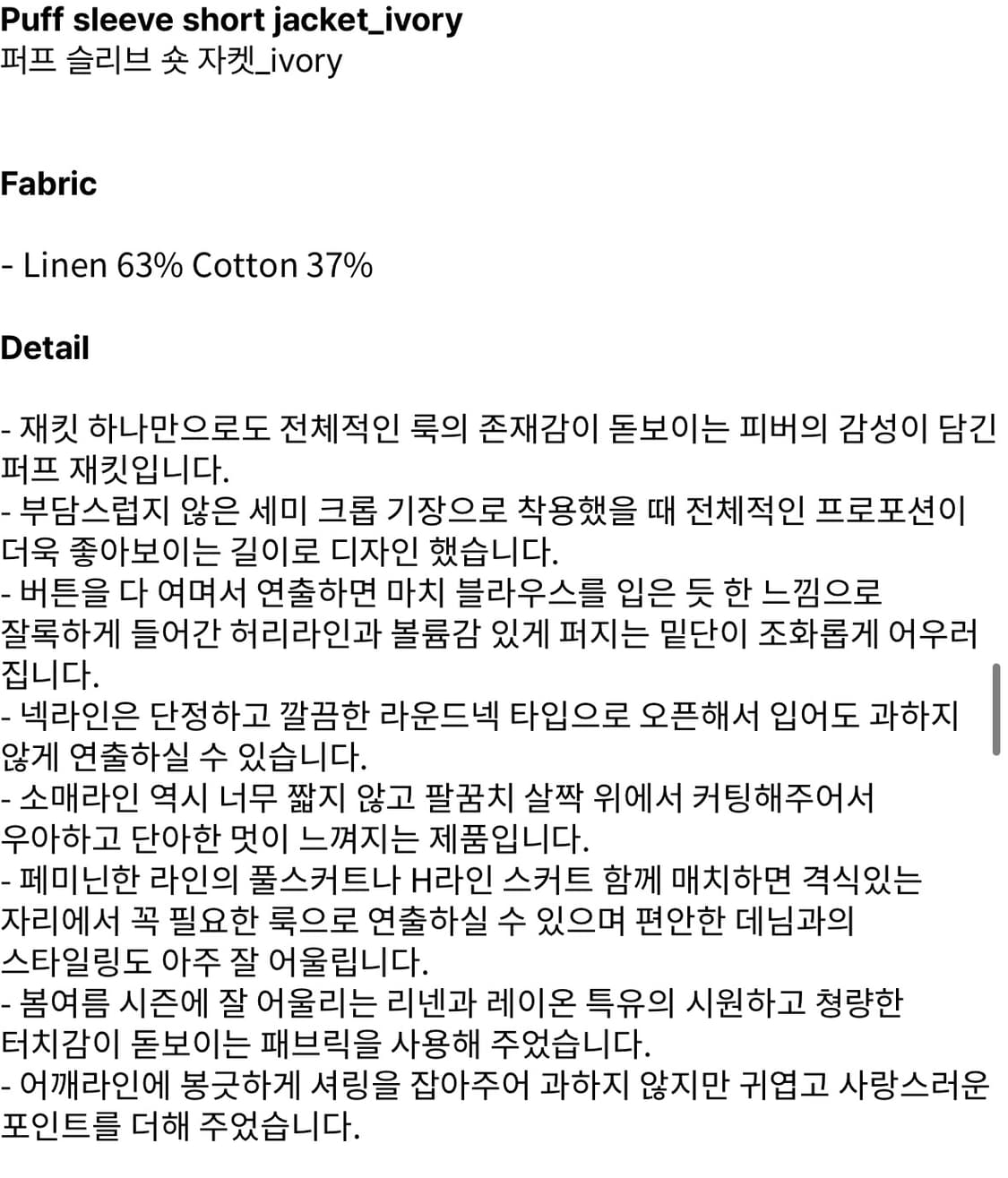 피버 Puff Sleeve Short Jacket_ivory 상품이미지7