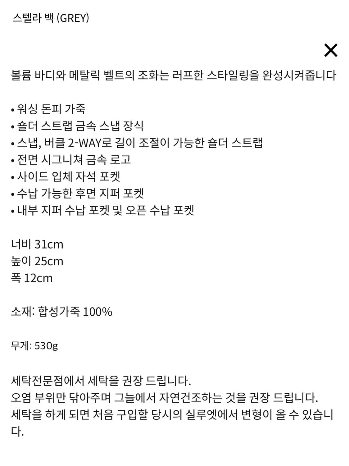 보일테일 스텔라 백 상품이미지6