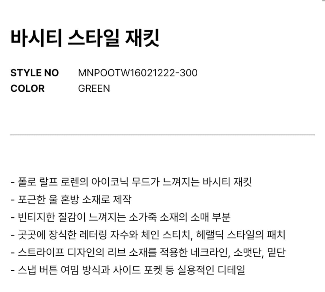 폴로 Polo 남성 바시티 자켓/ M사이즈/ 미시착 새제품 상품이미지8