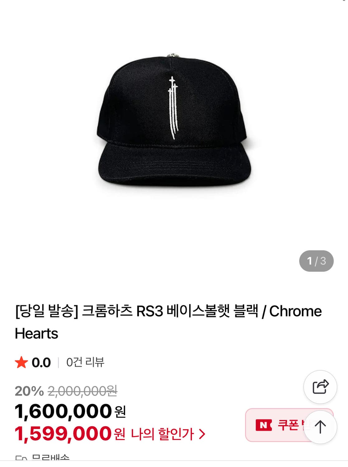 크롬하츠 베이스볼 햇 RS3 블랙 볼캡 (한정판)모자 상품이미지3