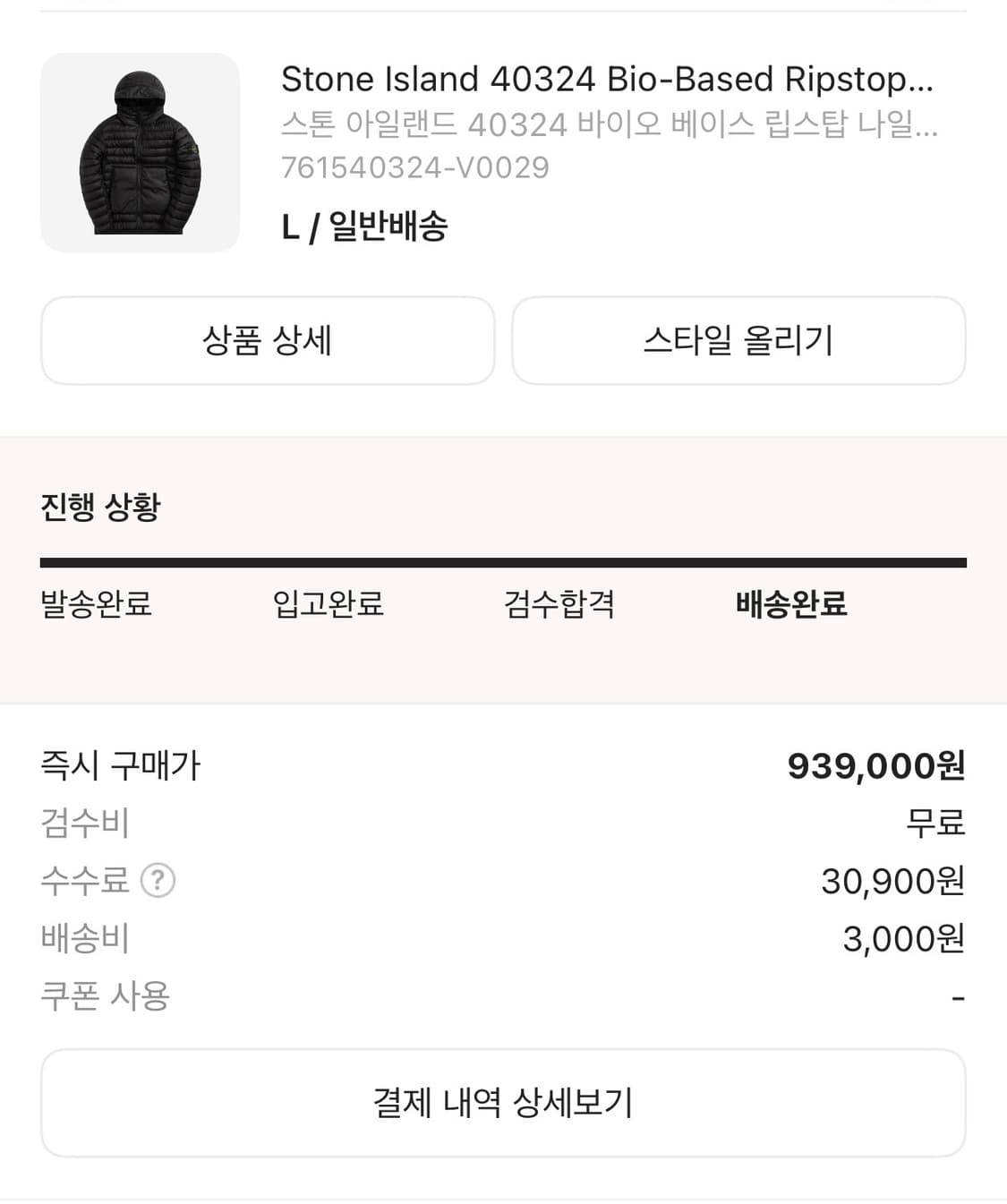 스톤아일렌드 바이오 베이스 립 스탑 나일론 후드다운자켓 L 상품이미지3