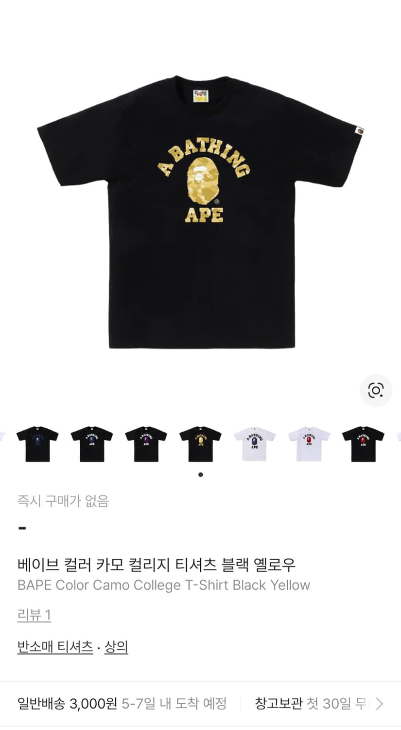 베이프 반팔 상품이미지1