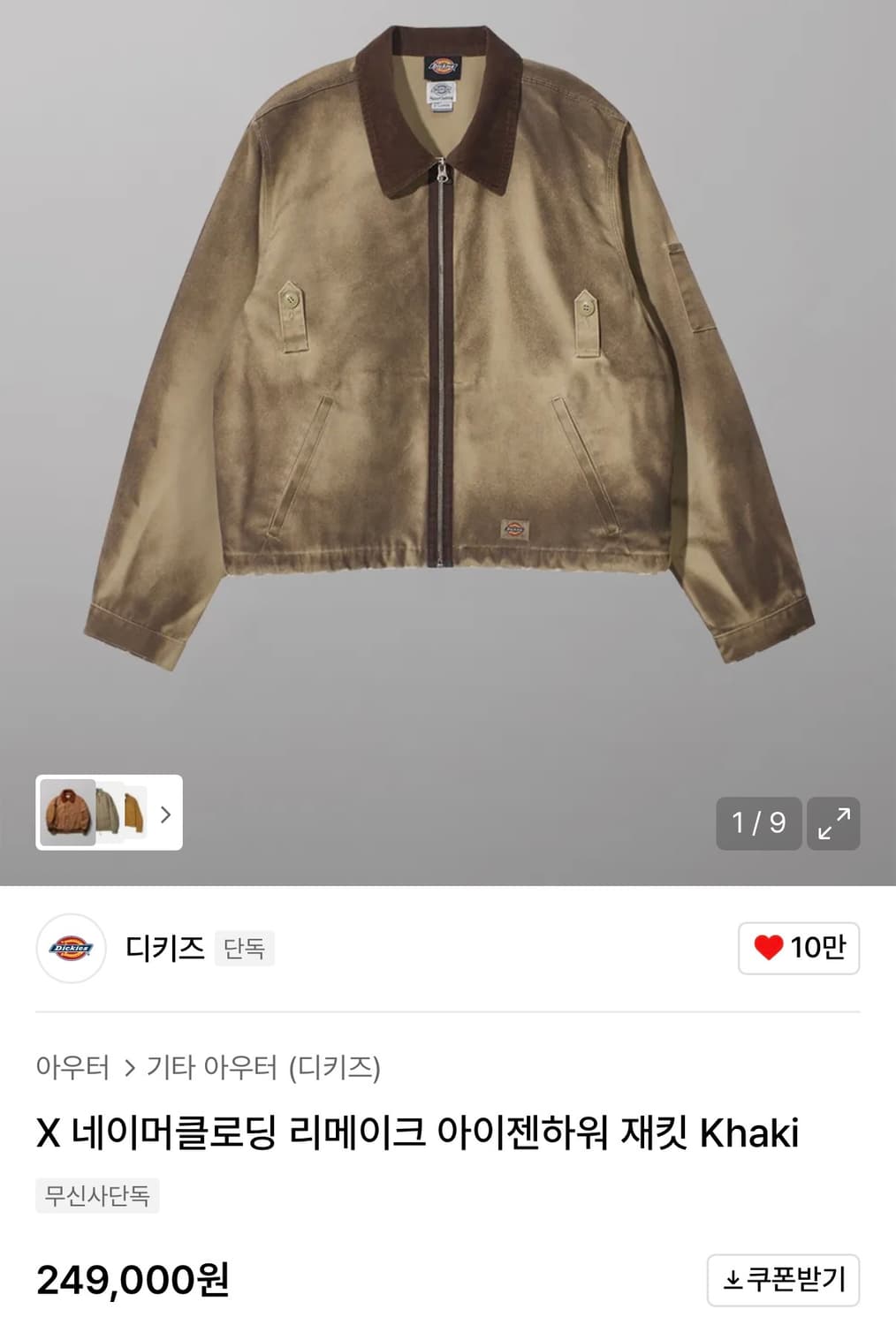 디키즈x네이머클로딩 리메이크 아이젠하워 자켓 xl 상품이미지1