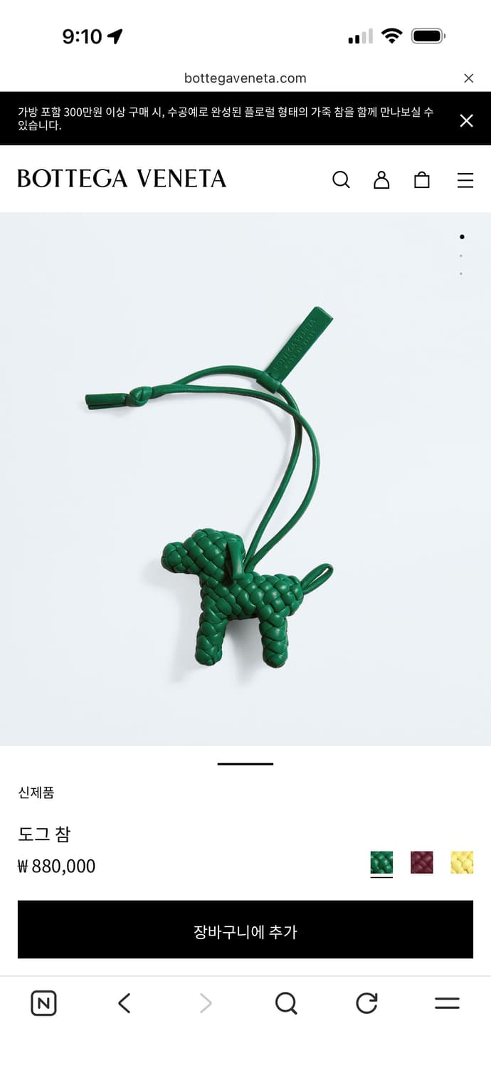 보테가 스타일 백참, 도그 백참, 가죽 백참, 새상품 상품이미지2