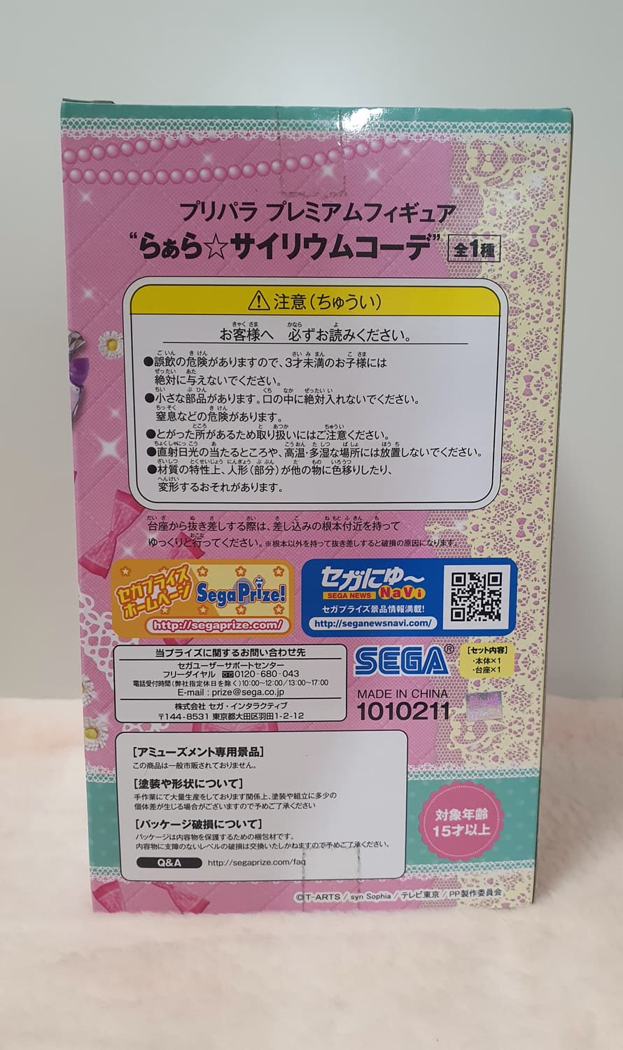 미개봉) 고전 프리파라 라라 사이리움 코디 피규어 고전 완구 프리채널 상품이미지4