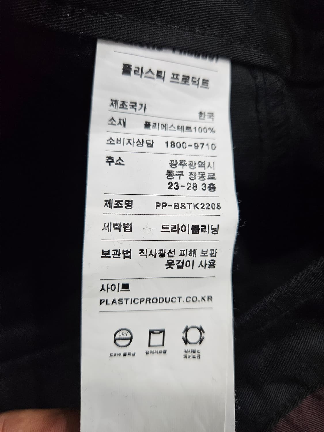 플라스틱 프로덕트 블랙 남성 허리 30 빈티지 반바지 상품이미지8