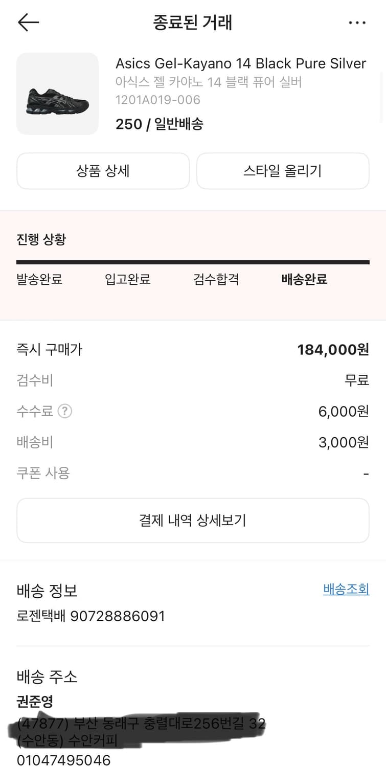아식스 젤 카야노 14 블랙 퓨어 실버 250 상품이미지1