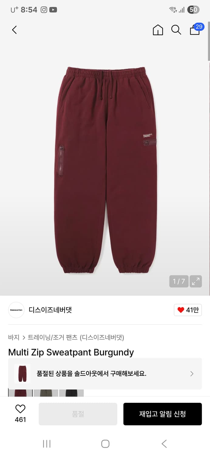 디스이즈네버댓 버건디 스웻팬츠 XL 판매 상품이미지1