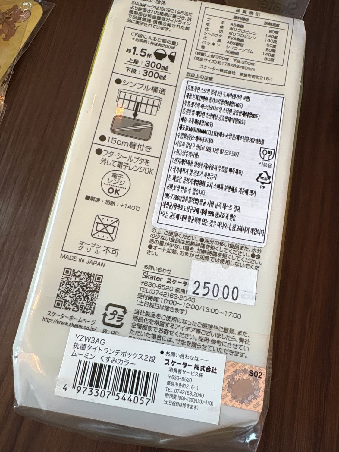 스케이터 무민 2단 도시락통 상품이미지2