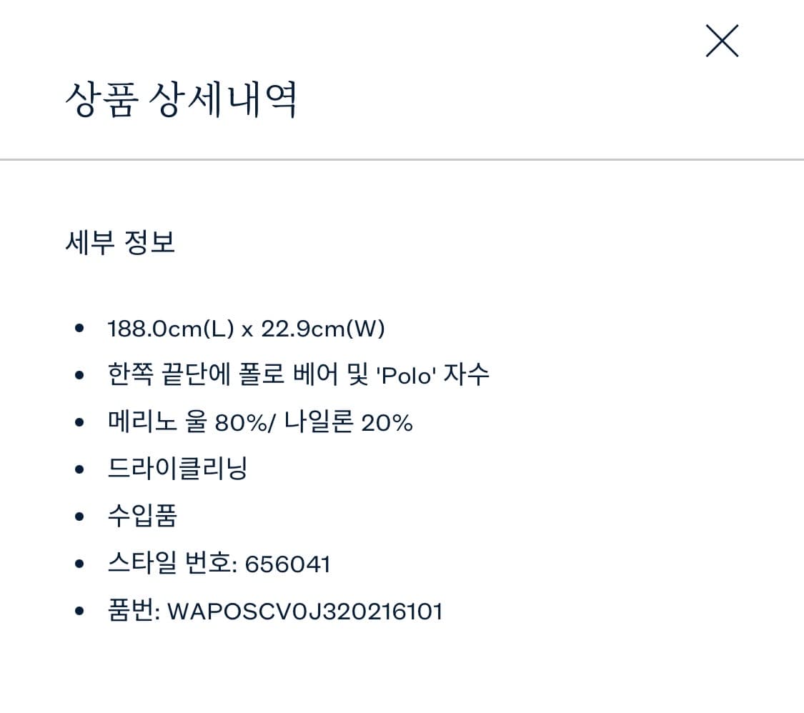 폴로 랄프로렌 머플러 울 상품이미지6