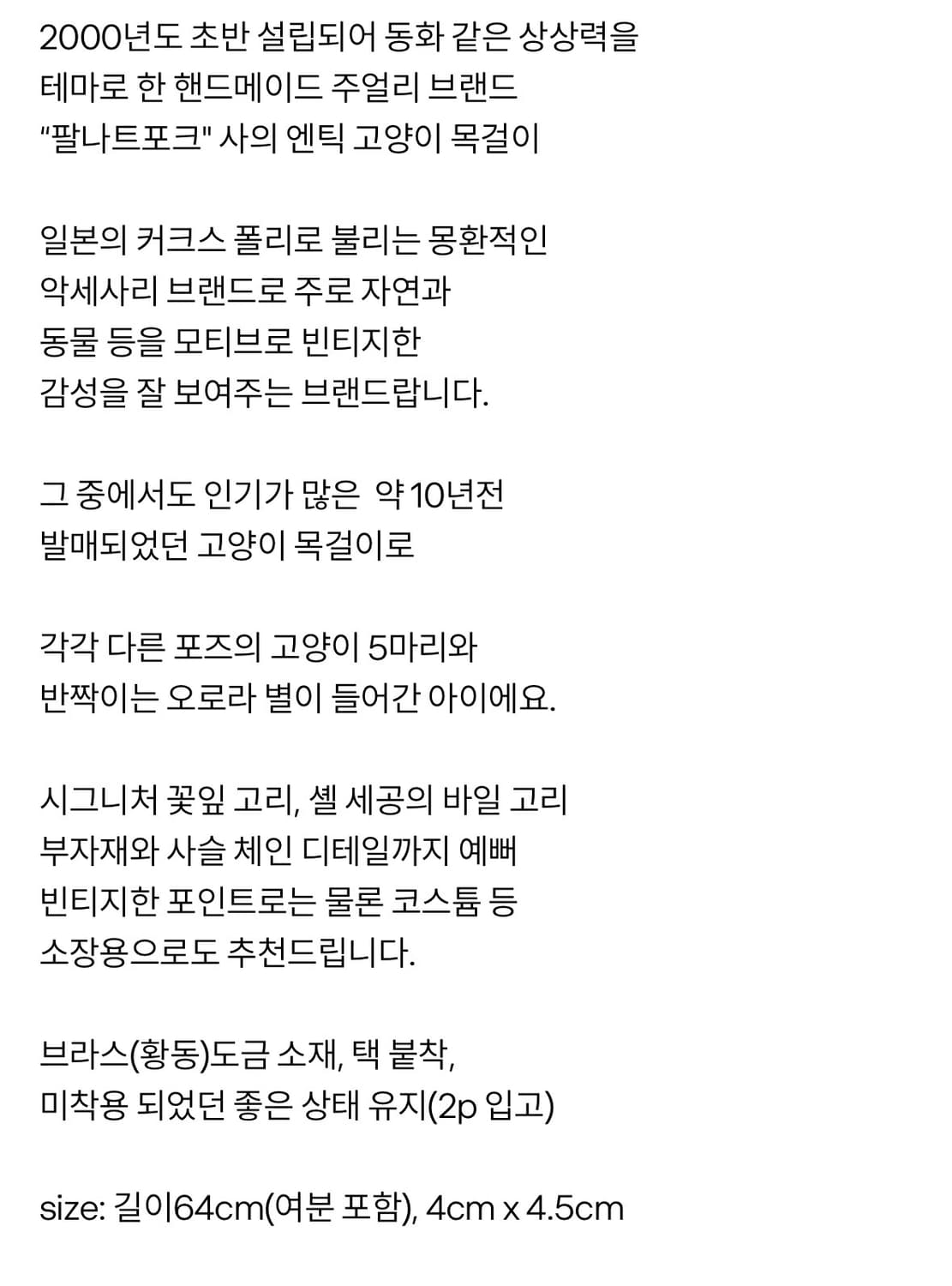 팔나포크 고양이 목걸이🐈🐈 상품이미지2