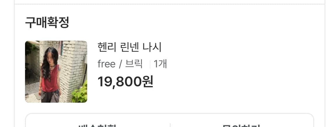 헨리 린넨 나시 (실착 1회) 상품이미지5