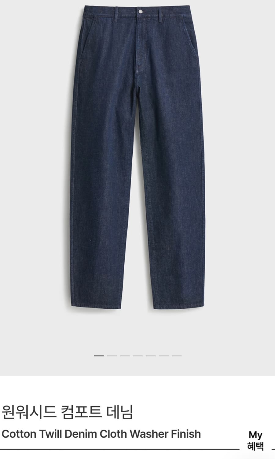 포터리 원워시드 컴포트 데님 상품이미지4