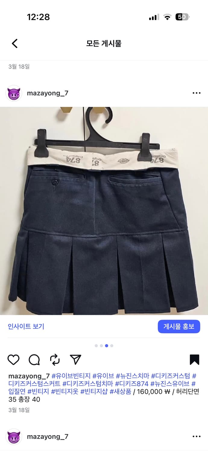 디키즈 커스텀 뉴진스 치마 상품이미지7