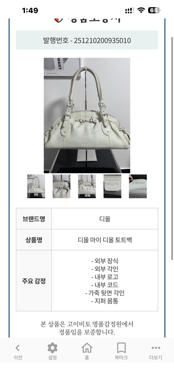 디올 마이디올 가죽 토트백 상품이미지10