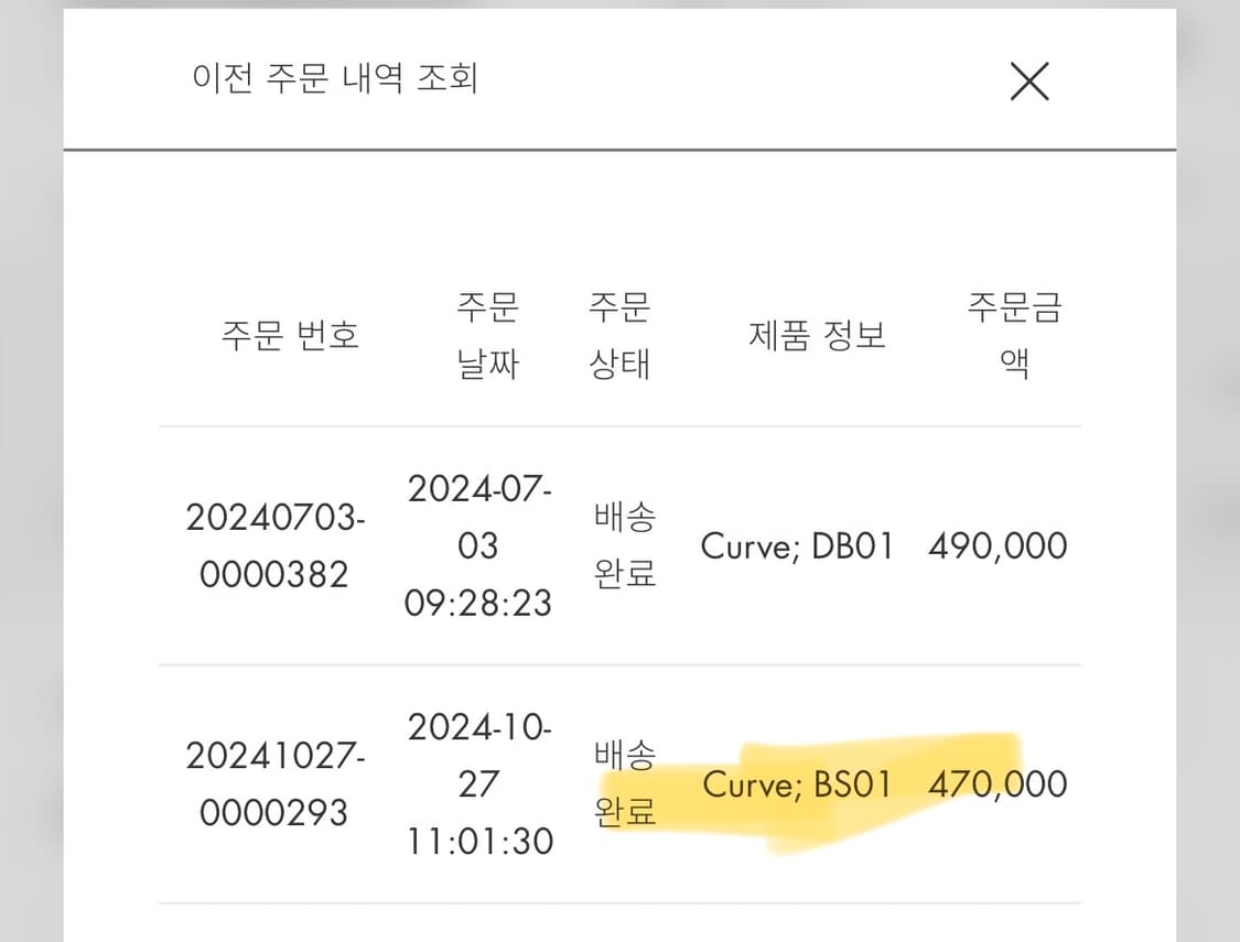 아더에러 커브 Curve; BS01 / 270=UK8 판매 상품이미지6