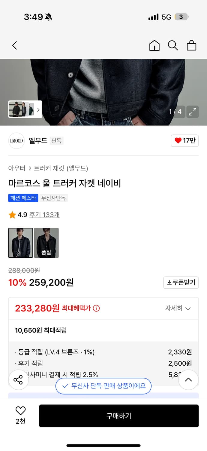 엘무드 마르코스 48사이즈 네이비 상품이미지2
