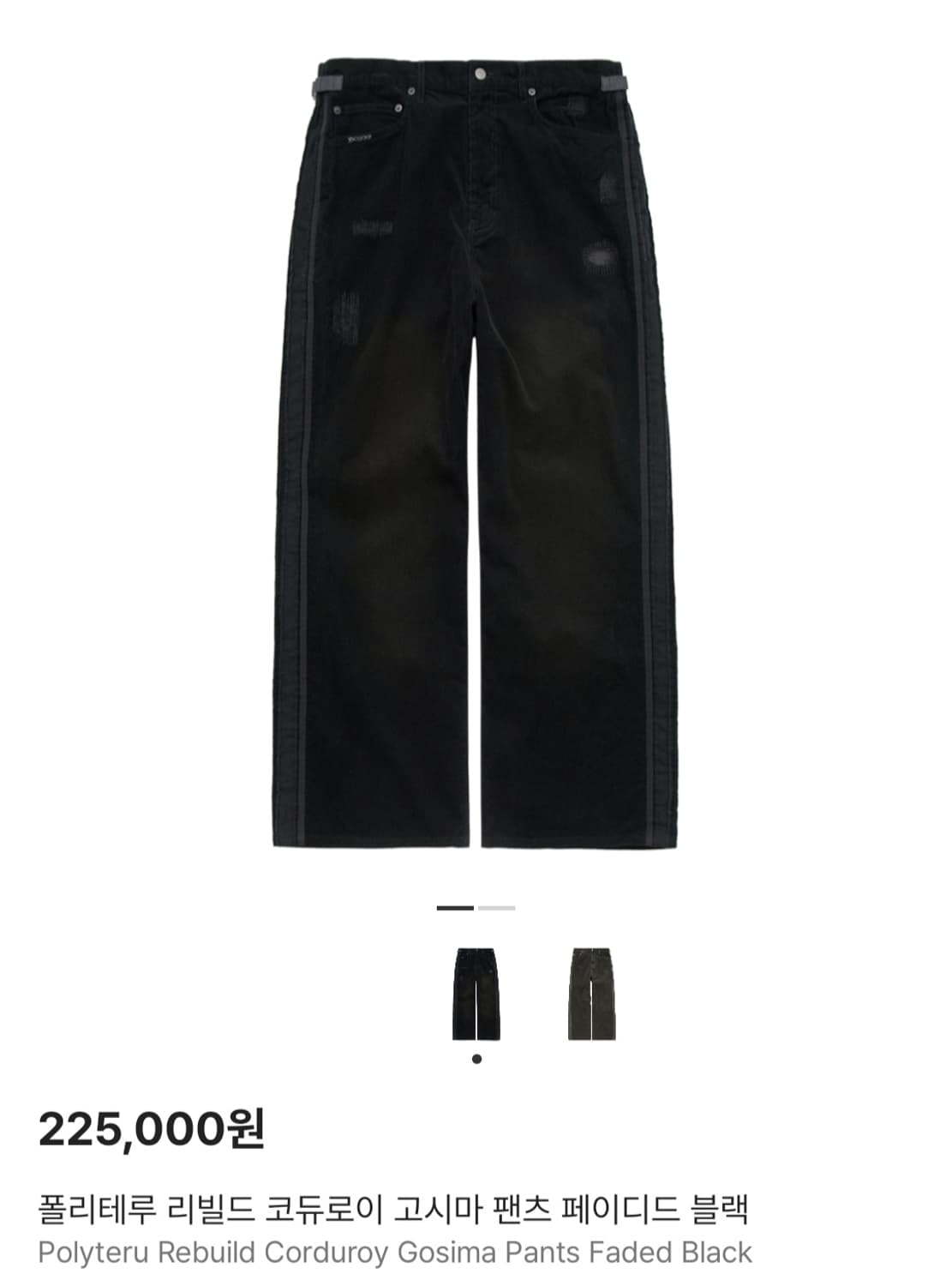 [3] 폴리테루 리빌드 코듀로이 고시마 페이디드 블랙  상품이미지1