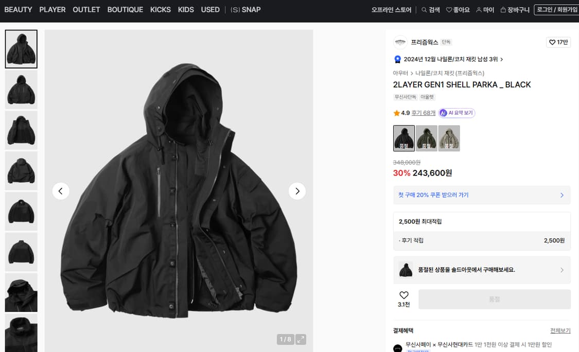 24 프리즘웍스 2LAYER GEN1 SHELL PARKA (BLACK) 상품이미지2