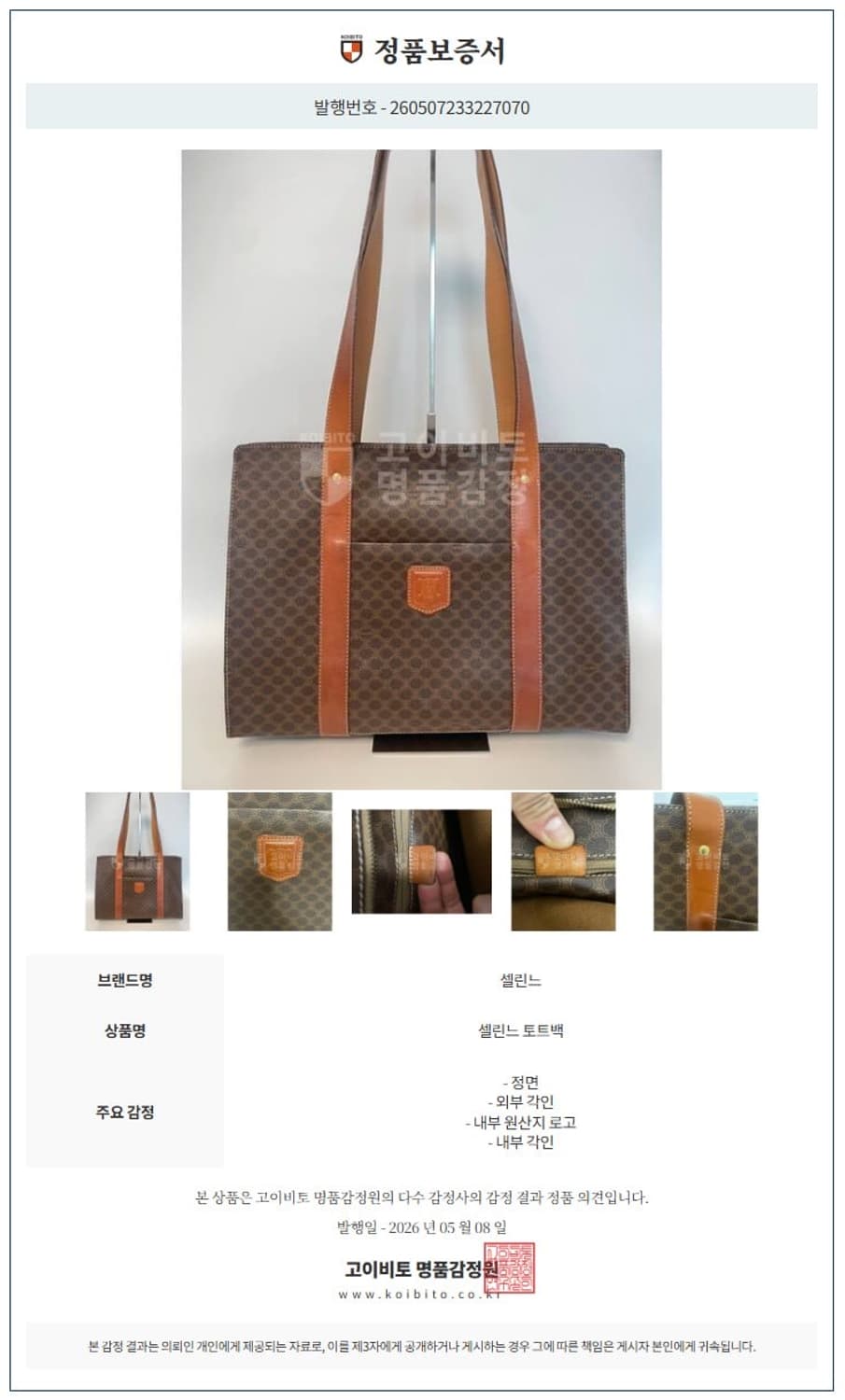 정품 셀린느 토트백 주우재백 상품이미지10