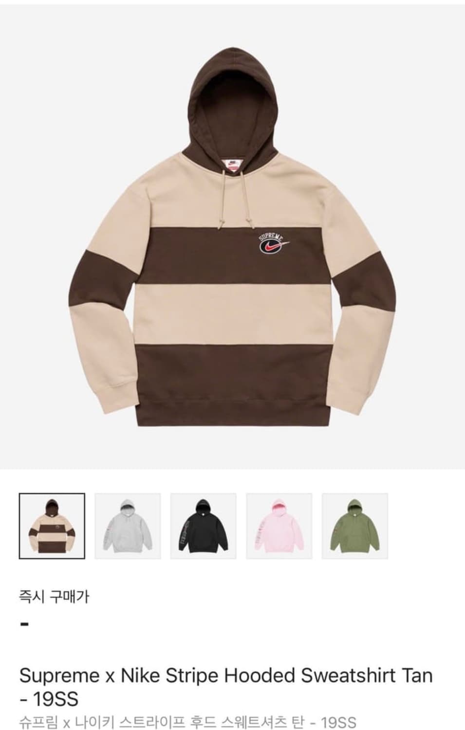 슈프림 x 나이키 스트라이프후드 탄 19ss 상품이미지1