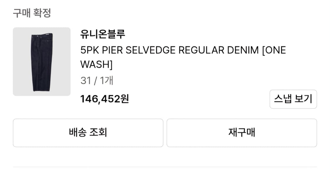 유니온블루 5pk세비지레귤러데님 31사이즈 상품이미지4