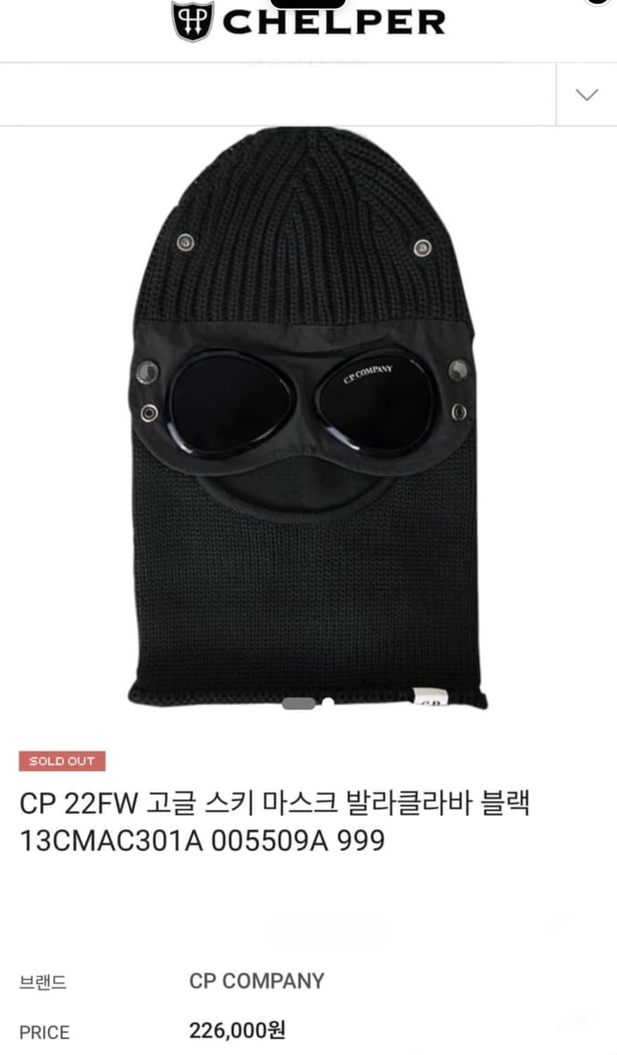 CP컴퍼니 발라클라바 새상품 판매 합니다. 상품이미지2