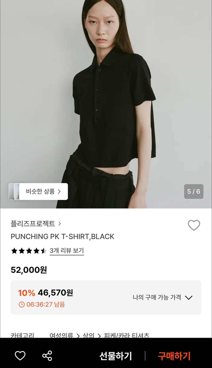 플리즈프로젝트 펀칭 카라티 (1-2회착 새살품 퀄) 정가 5.2만 상품이미지1