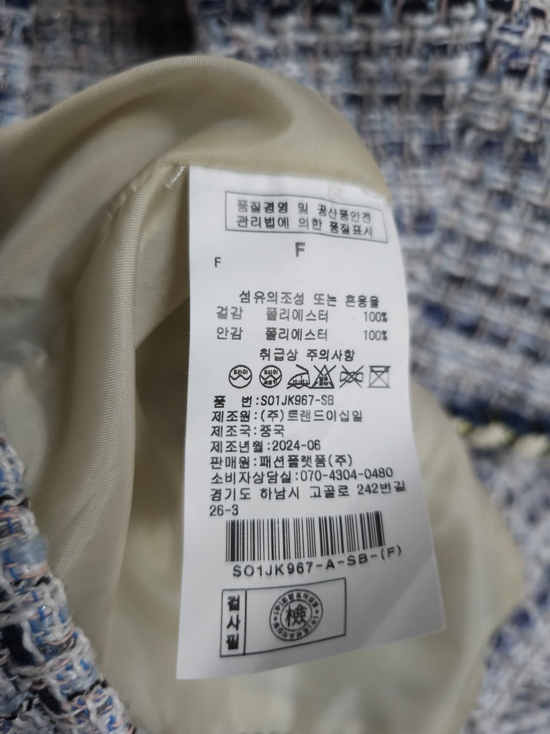 르샵 트위드 자켓 블루 상품이미지6