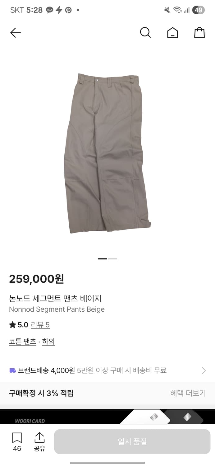 논노드 세그먼트 팬츠 베이지 3 상품이미지1