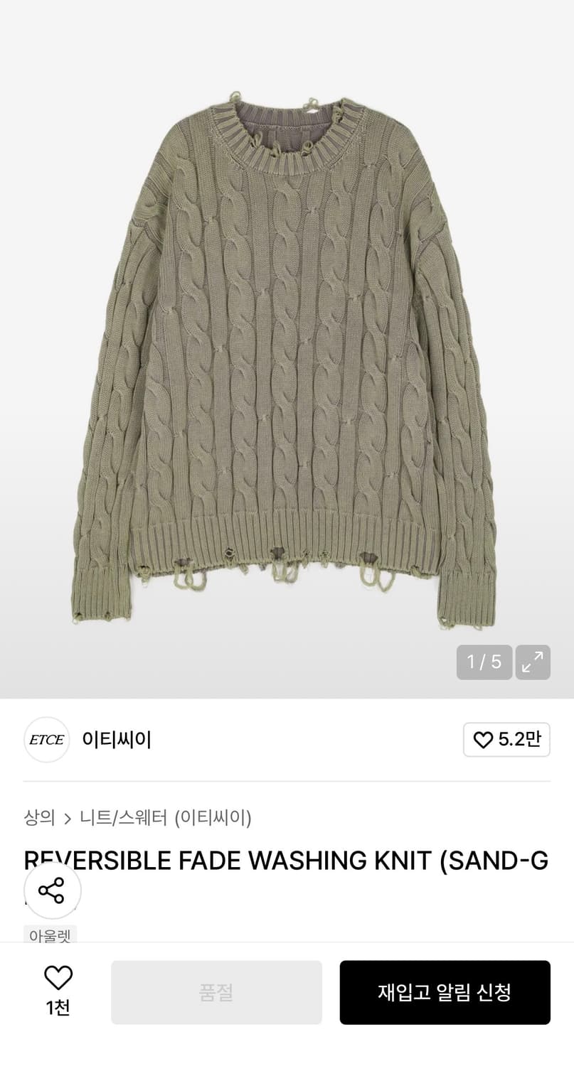 ETCE 리버시블 니트 상품이미지1