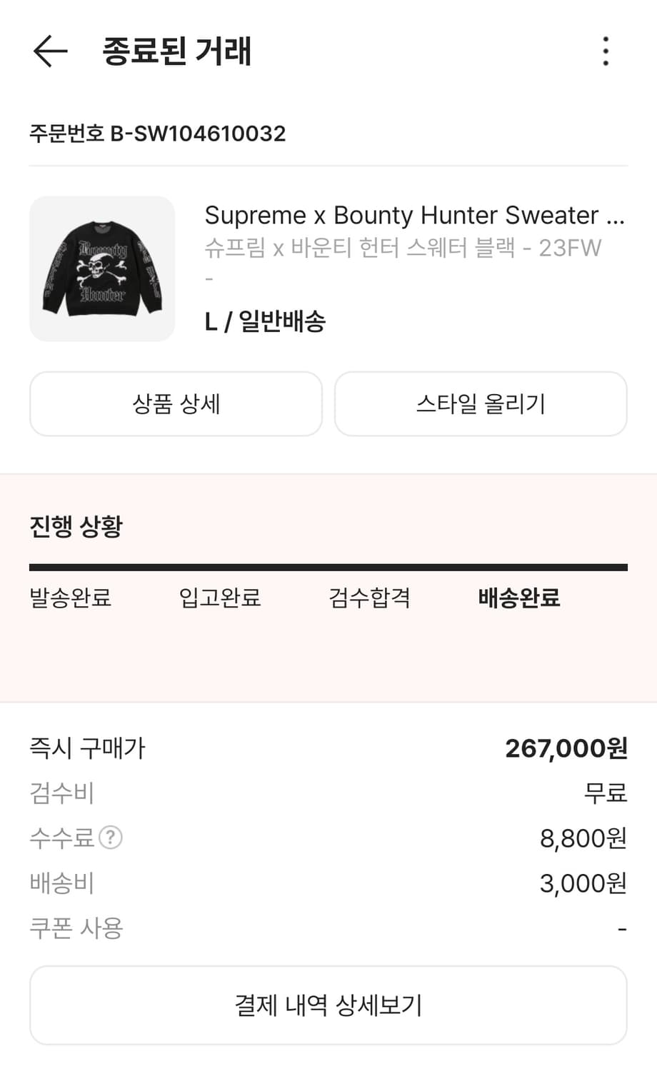 슈프림X바운티헌터 스웨트 니트 상품이미지3