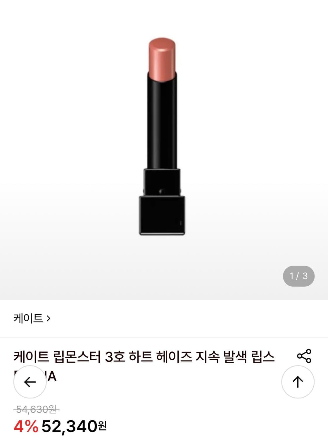케이트 립몬스터 3호 하트 헤이즈 새상품 상품이미지1