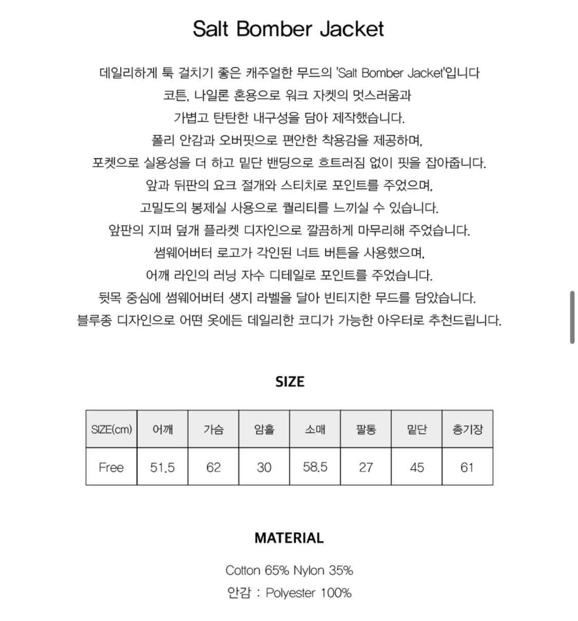 썸웨어버터 솔트 봄버 자켓 상품이미지5