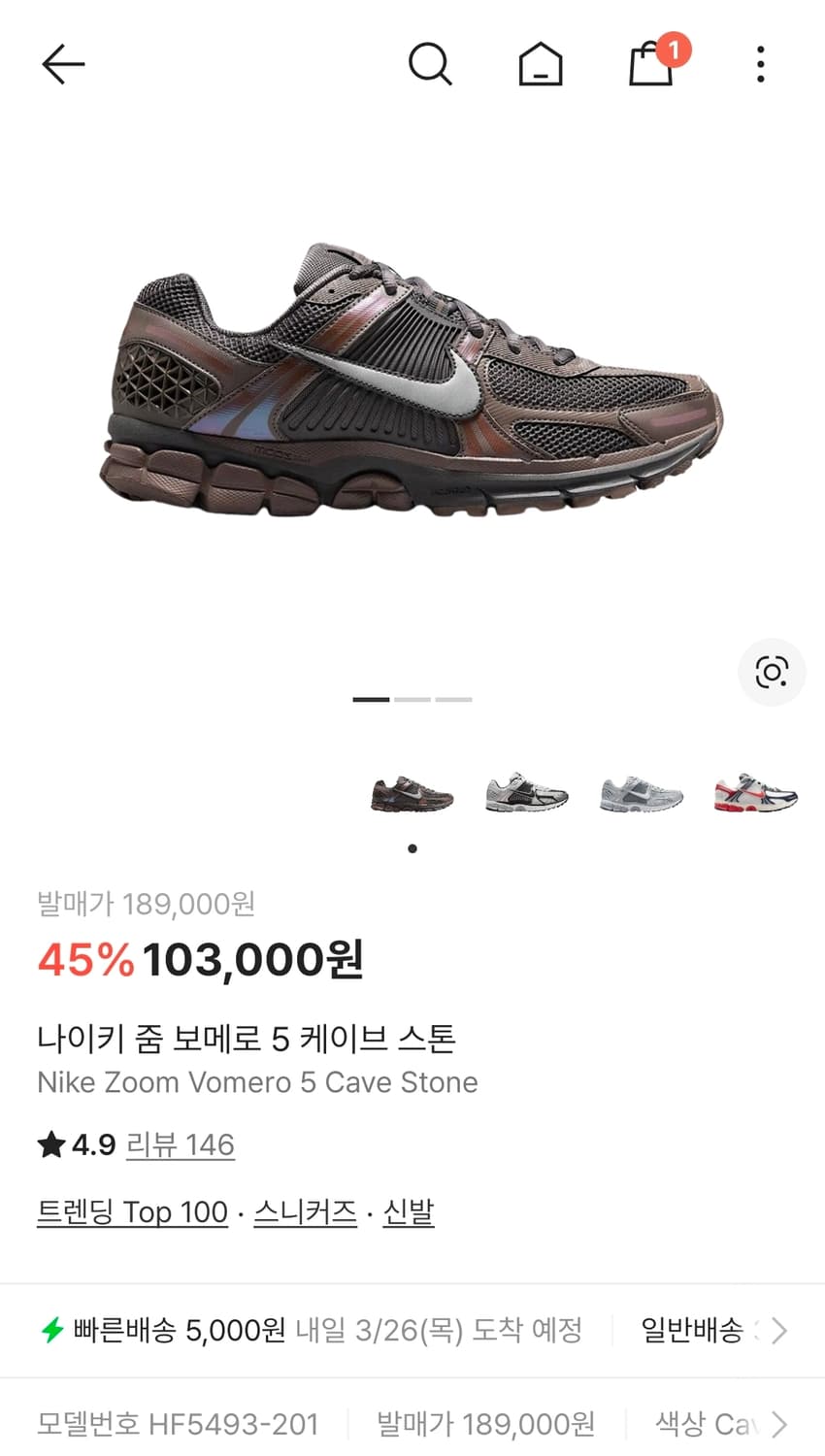 270 줌 보메로 5 케이브 스톤 상품이미지1