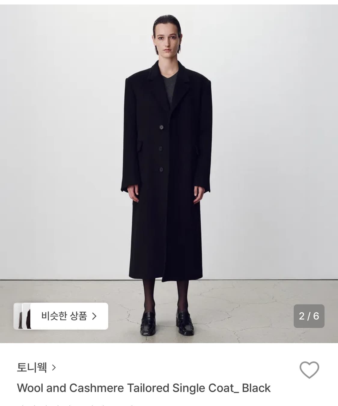 토니웩 울 캐시미어 싱글코트 s사이즈 상품이미지1