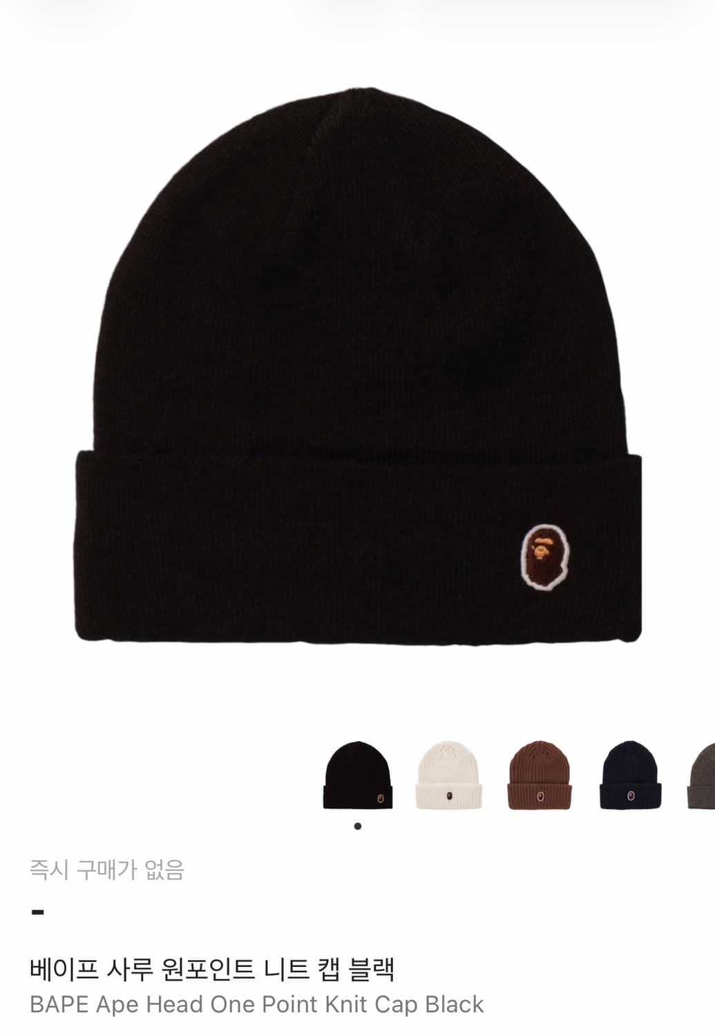 베이프 원포인트 로고 비니 블랙 상품이미지1